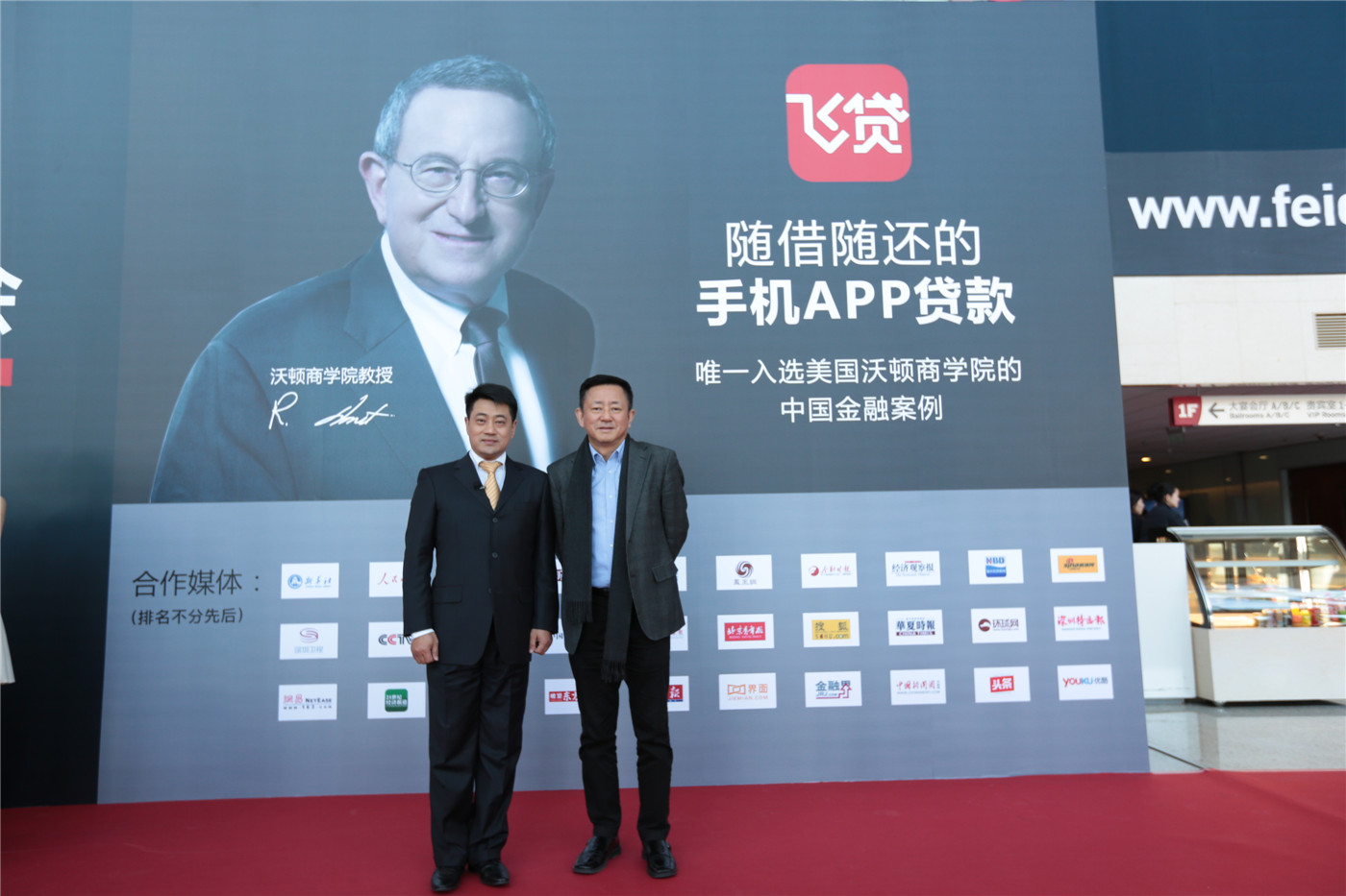 飞贷金融CEO唐侠与经济学家樊纲合影留念。